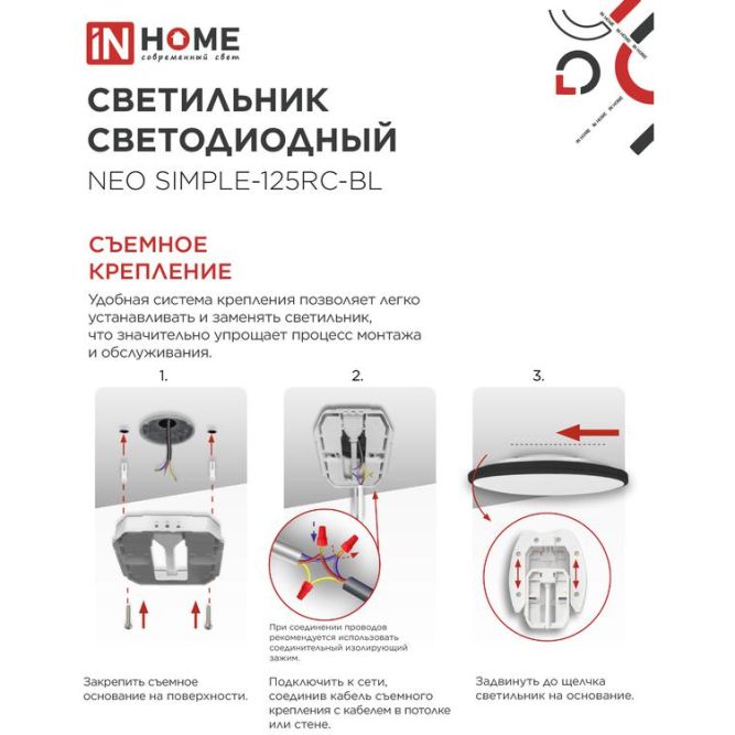 Светильник светодиодный NEO SIMPLE-125RC-BL 125Вт 3000-6500К 10000лм 230В 460х67мм с пультом ДУ черн. IN HOME 4690612060934