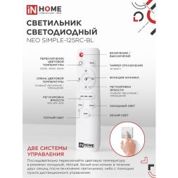 Светильник светодиодный NEO SIMPLE-125RC-BL 125Вт 3000-6500К 10000лм 230В 460х67мм с пультом ДУ черн. IN HOME 4690612060934