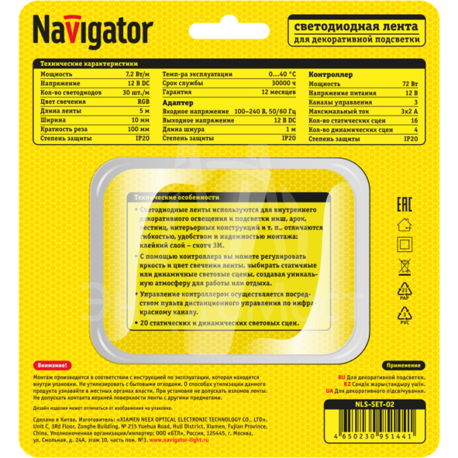 Лента светодиодная 95 144 NLS-SET-02 RGB 5м 30шт/м адаптер 1м IP20 Navigator 95144