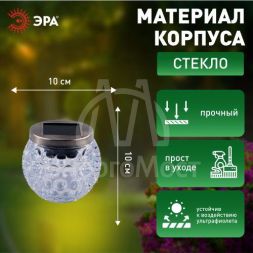Светильник уличный ERASF22-31 Хрустальный шар на солнечных батареях садовый 10см ЭРА Б0053378