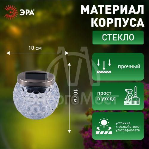 Светильник уличный ERASF22-31 Хрустальный шар на солнечных батареях садовый 10см ЭРА Б0053378