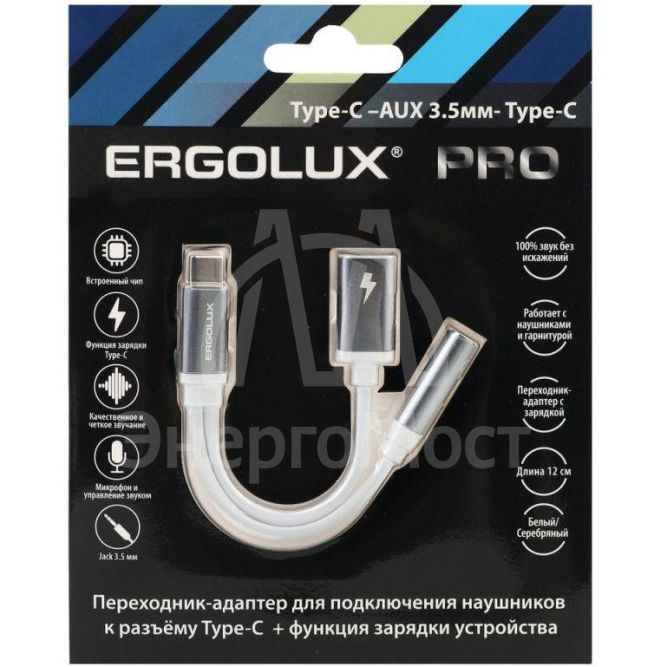 Адаптер звук+зарядка ELX-CSA02-C01 Type C 2 Type C-3.5мм 8см блистер бел. ERGOLUX 15291