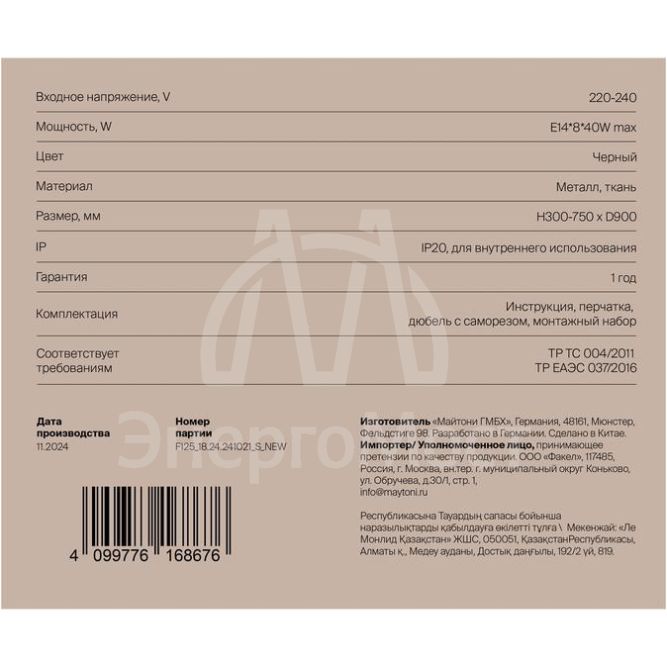 Светильник подвесной Bricola 8х40Вт E14 IP20 Freya FR5511PL-08B