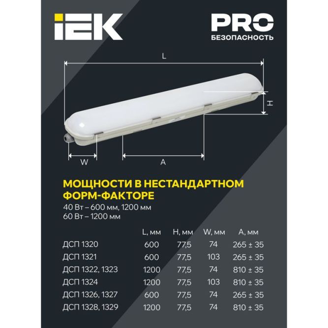 Светильник светодиодный ДСП 1323 60Вт 5000К IP65 1200мм пластик сер. IEK LT-DSP0-1323-060-50-K01