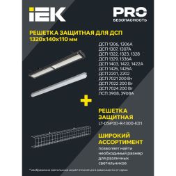 Светильник светодиодный ДСП 1323 60Вт 5000К IP65 1200мм пластик сер. IEK LT-DSP0-1323-060-50-K01