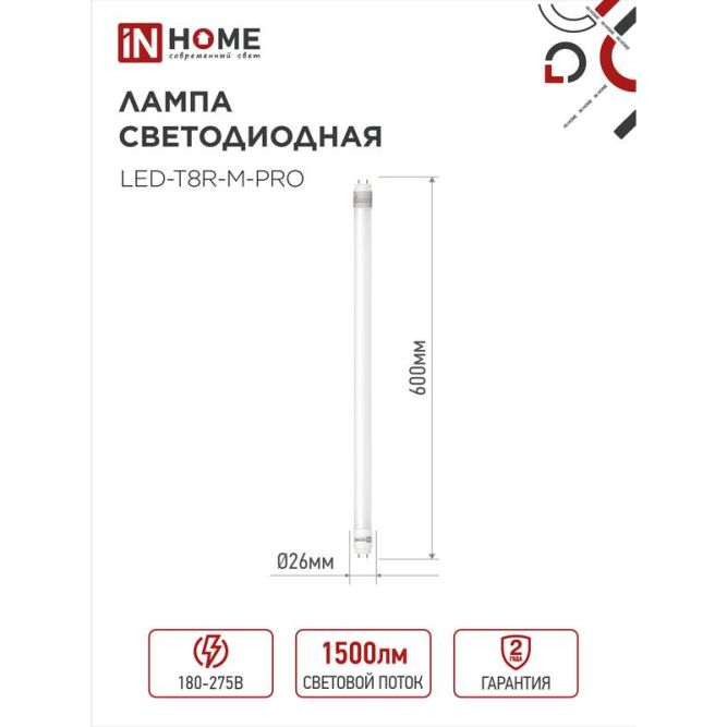 Лампа светодиодная LED-T8R-М-PRO 15Вт матовая 6500К холод. бел. G13R 1350лм 230В 600мм поворотная IN HOME 4690612030968