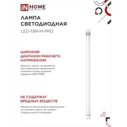 Лампа светодиодная LED-T8R-М-PRO 15Вт матовая 6500К холод. бел. G13R 1350лм 230В 600мм поворотная IN HOME 4690612030968