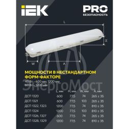 Светильник светодиодный ДСП 1322 40Вт 5000К IP65 1200мм пластик сер. IEK LT-DSP0-1322-040-50-K01