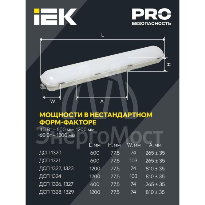 Светильник светодиодный ДСП 1322 40Вт 5000К IP65 1200мм пластик сер. IEK LT-DSP0-1322-040-50-K01