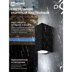 Светильник НБУ CUBE-2хGU10-BL IP65 уличный настен. двусторон. под лампу 2хGU10 алюм. черн. IN HOME 4690612044743