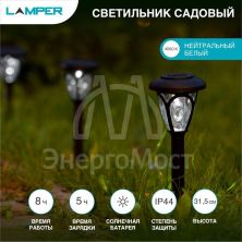 Светильник садовый SLR-PRS-40 солнечная батарея Lamper 602-206