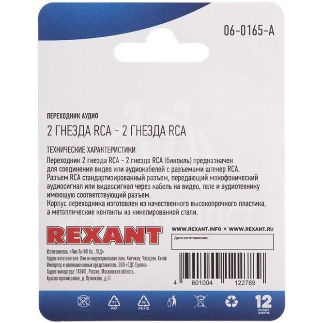 Переходник аудио 2 гнезда RCA - 2 гнезда RCA бинокль блист. Rexant 06-0165-A