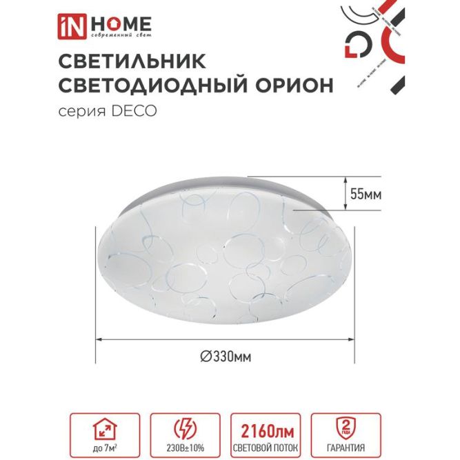 Светильник светодиодный DECO ОРИОН 24Вт 230В 6500К 1560лм 300мм IN HOME 4690612025155