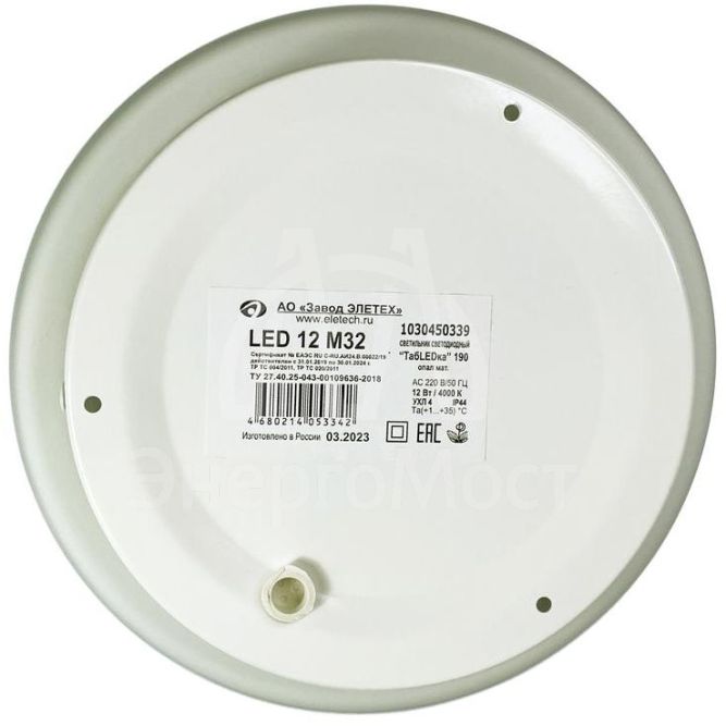Светильник светодиодный &amp;quot;ТабLEDка&amp;quot; 190 LED 12 M32 12Вт 4000К IP44 190х65 ДПБ опал. матов. (инд. упак.) Элетех 1030450339