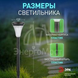 Светильник садовый SL-PL31 солнечная батарея ЭРА Б0007507