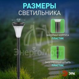 Светильник садовый SL-PL31 солнечная батарея ЭРА Б0007507