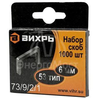 Скоба для мебельного степлера (6мм тип скобы 53) (уп.1000шт) Вихрь 73/9/2/1