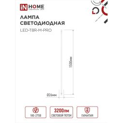 Лампа светодиодная LED-T8-М-PRO 32Вт матовая 4000К нейтр. бел. G13 2700лм 1500мм 230В IN HOME 4690612031033