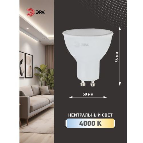 Лампа светодиодная LED MR16-12W-840-GU10 12Вт MR16 софит 4000К нейтр. бел. GU10 Эра Б0040890