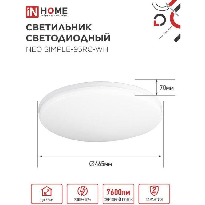 Светильник светодиодный NEO SIMPLE-95RC-WH 95Вт 3000-6500К 7600лм 230В 460х67мм с пультом ДУ бел. IN HOME 4690612060897