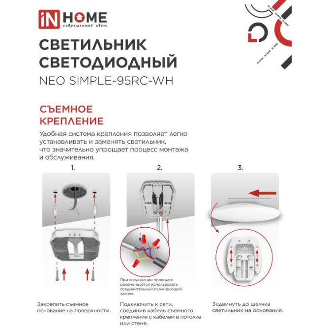 Светильник светодиодный NEO SIMPLE-95RC-WH 95Вт 3000-6500К 7600лм 230В 460х67мм с пультом ДУ бел. IN HOME 4690612060897