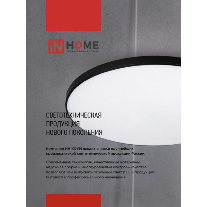 Светильник светодиодный NEO SIMPLE-95RC-WH 95Вт 3000-6500К 7600лм 230В 460х67мм с пультом ДУ бел. IN HOME 4690612060897