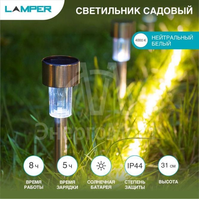 Светильник садовый SLR-ST-31 солнечная батарея Lamper 602-202