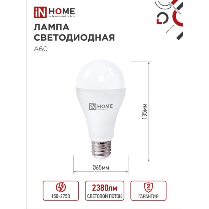 Лампа светодиодная LED-A70-VC 25Вт 230В E27 4000К 2000лм IN HOME 4690612024080