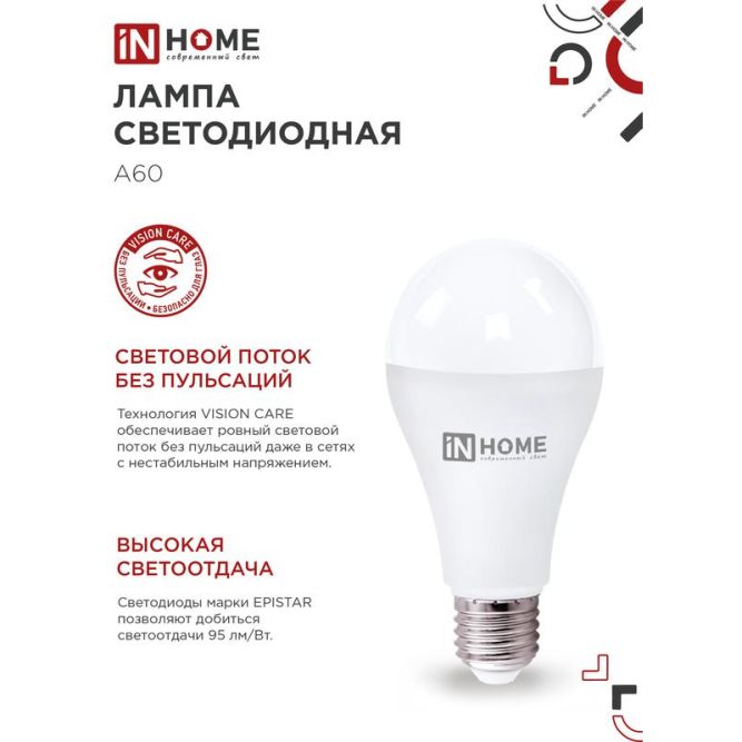 Лампа светодиодная LED-A70-VC 25Вт 230В E27 4000К 2000лм IN HOME 4690612024080