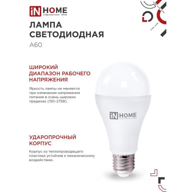Лампа светодиодная LED-A70-VC 25Вт 230В E27 4000К 2000лм IN HOME 4690612024080
