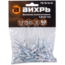 Заклёпки алюминиевые Вихрь 4,8х12 мм, 50 шт.