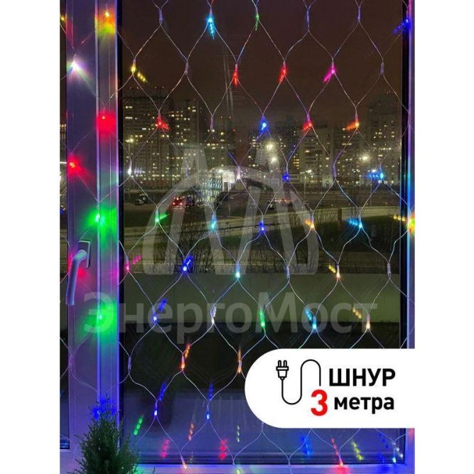 Гирлянда светодиодная &amp;quot;Сеть&amp;quot; 1.8мх1.5м 180LED 8 режимов 220В IP20 RGB ЭРА Б0041902