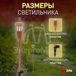 Светильник уличный ERASF22-35 Факел на солнечной батарее садовый бамбук ЭРА Б0053383