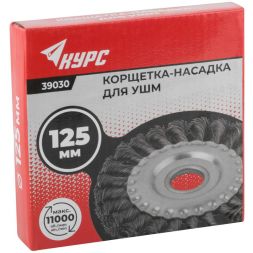 Корщетка дисковая прямая d посадочный 22.2мм стальная витая проволока 125мм КУРС 39030