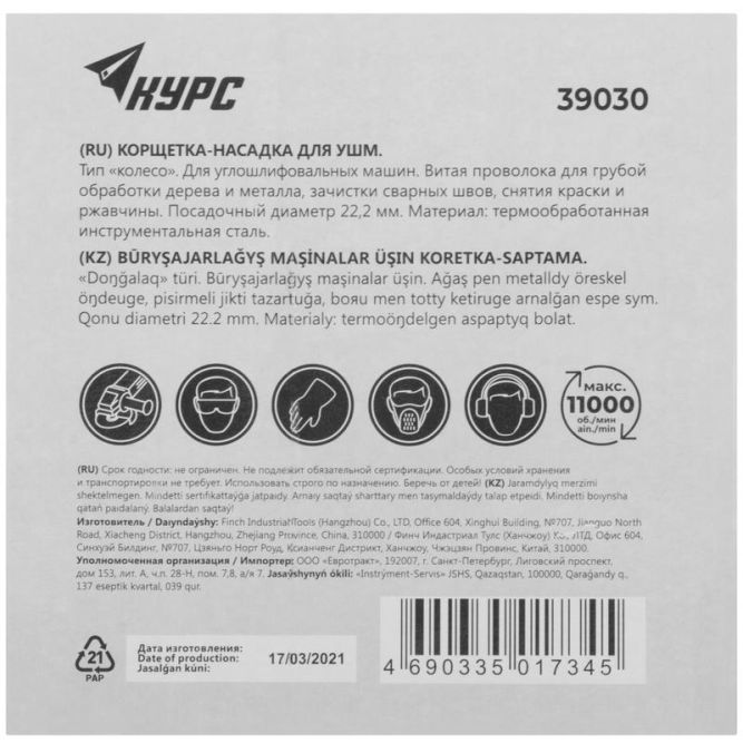 Корщетка дисковая прямая d посадочный 22.2мм стальная витая проволока 125мм КУРС 39030