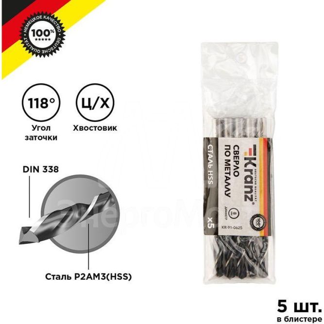 Сверло по металлу 8.0мм HSS DIN 338 (уп.5шт) Kranz KR-91-0625