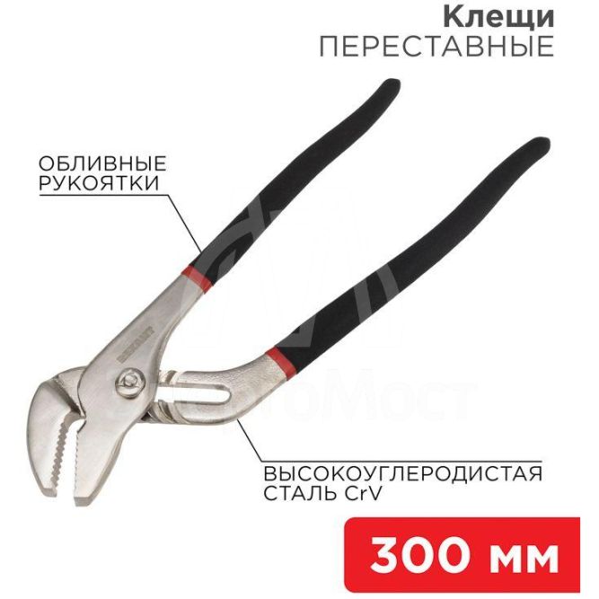 Клещи переставные 300мм обливные рукоятки никелир. Rexant 12-4636