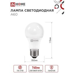 Лампа светодиодная LED-A60-VC 8Вт 230В E27 4000К 720Лм IN HOME 4690612024028