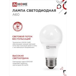 Лампа светодиодная LED-A60-VC 8Вт 230В E27 4000К 720Лм IN HOME 4690612024028