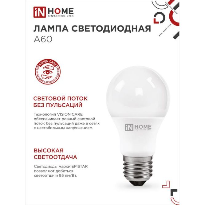 Лампа светодиодная LED-A60-VC 8Вт 230В E27 4000К 720Лм IN HOME 4690612024028