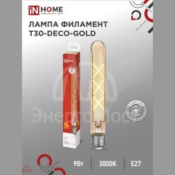 Лампа светодиодная филаментная LED-T30-deco gold 9Вт золотая 3000К тепл. бел. E27 1040лм 230В 225мм IN HOME 4690612050874